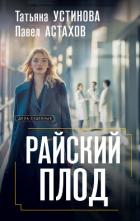 Книга Райский плод