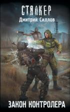 Книга Закон контролера