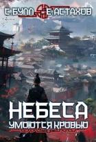 Книга Сквозь Паутину Лжи (СИ)