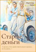 Книга Старые деньги