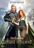 Книга Дейция вольная