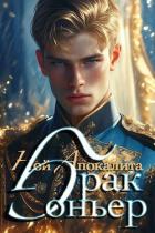 Книга Браконьер (СИ)