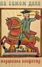 Книга На самом деле (СИ)
