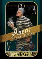 Книга Артефакт острее бритвы (СИ)