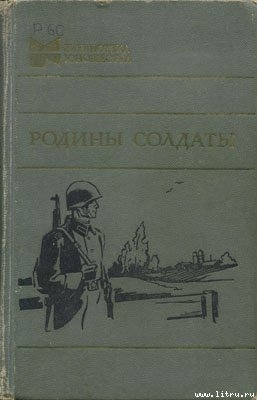 Книга Река не может молчать