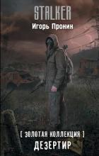 Книга Дезертир