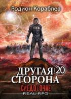 Книга Средоточие (СИ)