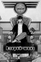 Книга Второй шанс. Марвел (СИ)