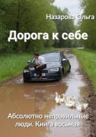 Книга Дорога к себе