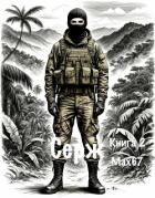 Книга Серж. Книга 2 (СИ)