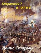 Книга В огне (СИ)