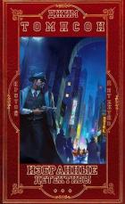 Книга Избранное. Компиляция. Книги 1-14 (СИ)