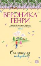 Книга Спонтанная покупка