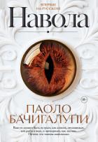 Книга Навола