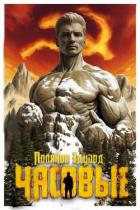 Книга Марс наш! (СИ)