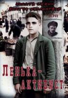 Книга Ленька-активист (СИ)