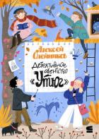 Книга Детективное агентство «Утюг»