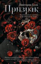 Книга Призрак