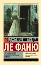 Книга Дух мадам Краул и другие таинственные истории