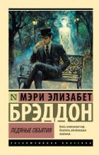 Книга Ледяные объятия