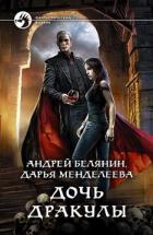 Книга Дочь Дракулы