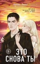 Книга Это снова ты