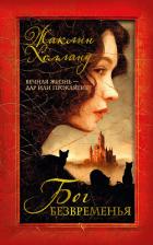 Книга Бог безвременья