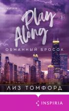 Книга Обманный бросок