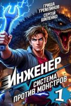 Книга Инженер (СИ)
