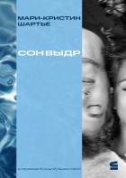 Книга Сон выдр