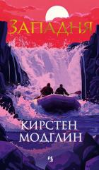 Книга Западня