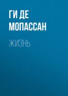 Книга Жизнь