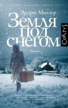 Книга Земля под снегом