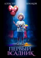 Книга Четыре всадника магопокалипсиса. Дилогия (СИ)