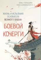 Книга Легенда об основателе Великого Ордена Боевой Кочерги (СИ)