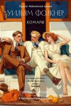 Книга Комары