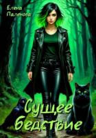 Книга Сущее бедствие