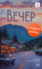 Книга Вечер