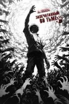 Книга Запечатанный во тьме. Том 4 (СИ)
