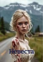 Книга Невеста