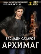 Книга Архимаг