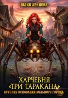 Книга Харчевня 