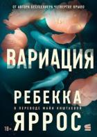 Книга Вариация
