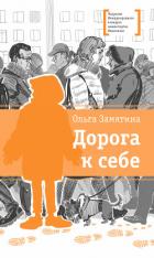 Книга Дорога к себе