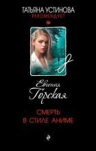 Книга Смерть в стиле аниме