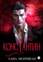 Книга Константин