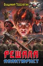 Книга Авантюрист
