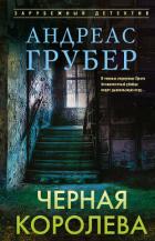Книга Черная королева