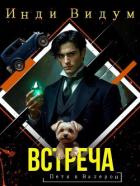 Книга Встреча (СИ)