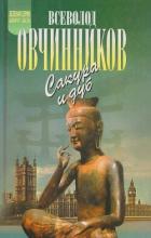 Книга Ветка сакуры. Корни дуба